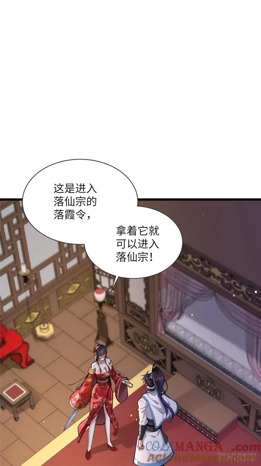 04话 落霞令 第3页