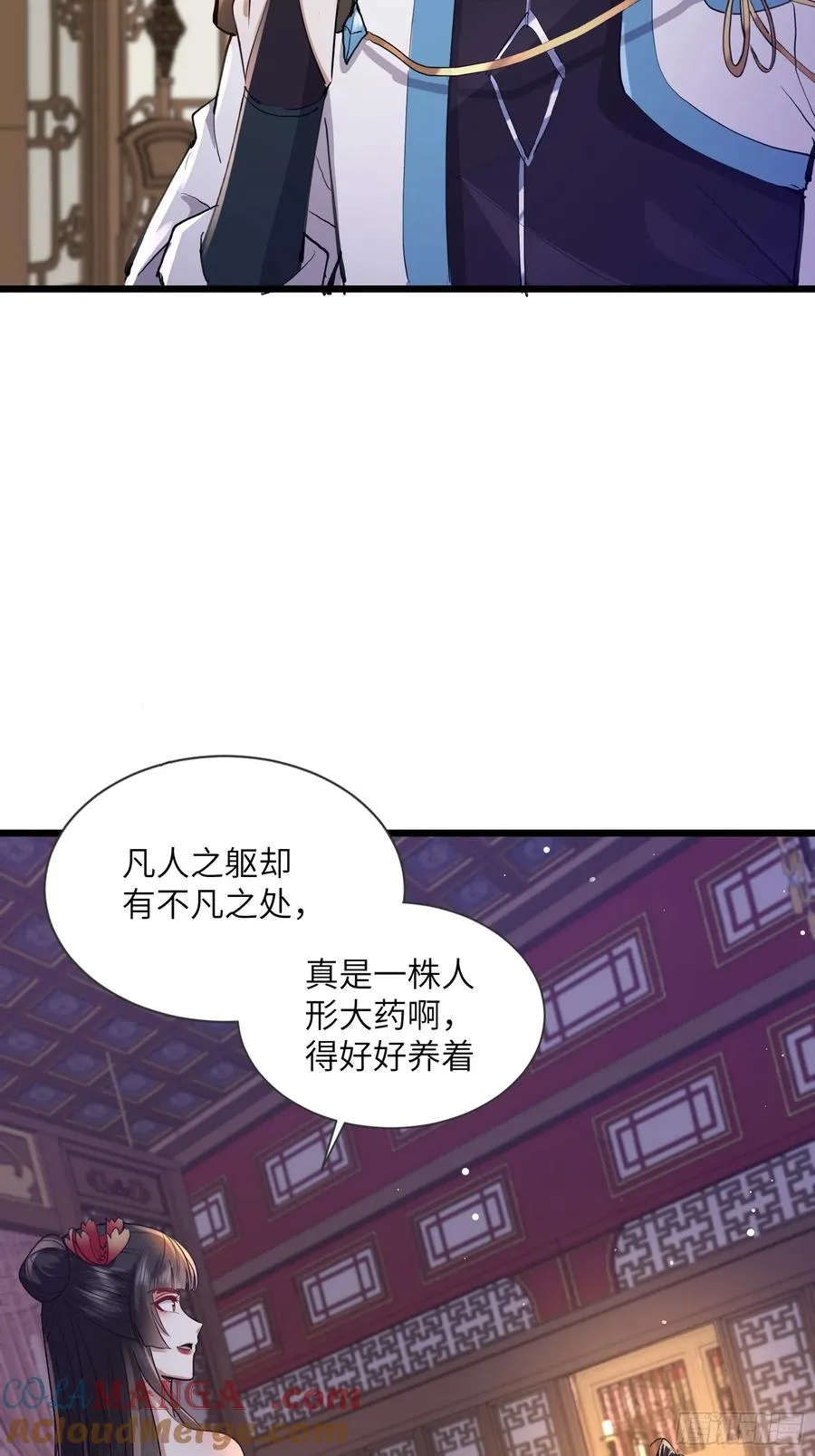 04话 落霞令 第5页