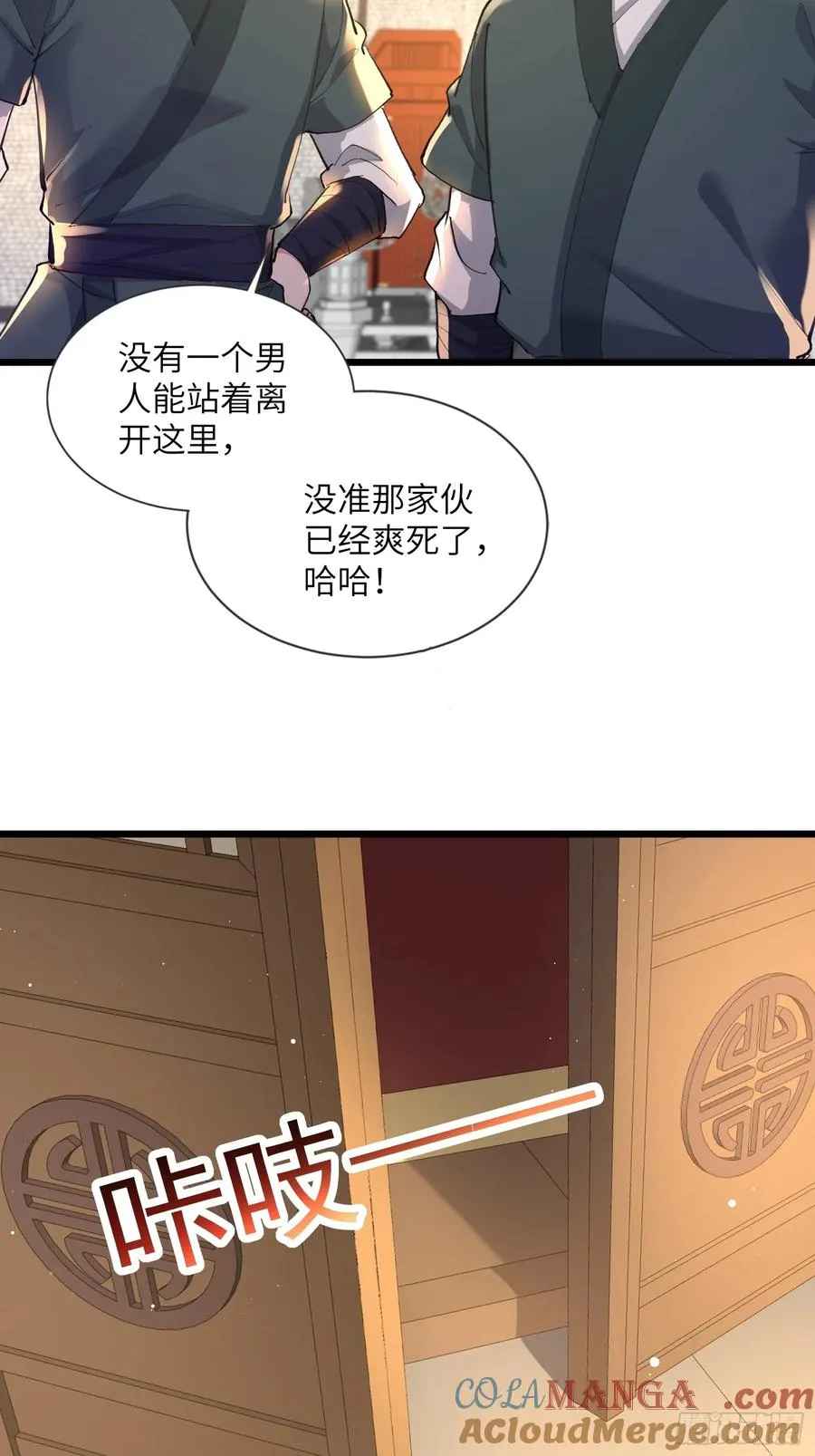 04话 落霞令 第11页