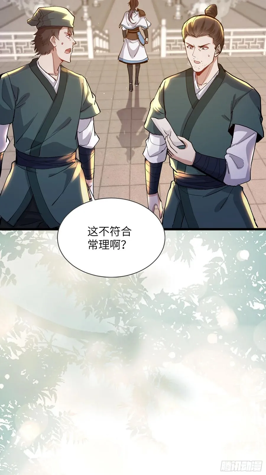 04话 落霞令 第18页