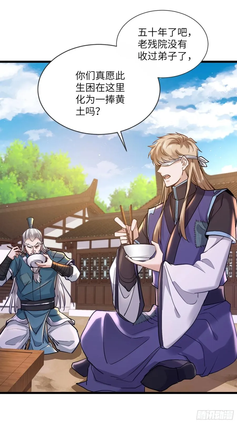 06话 传说中的杂役弟子 第12页