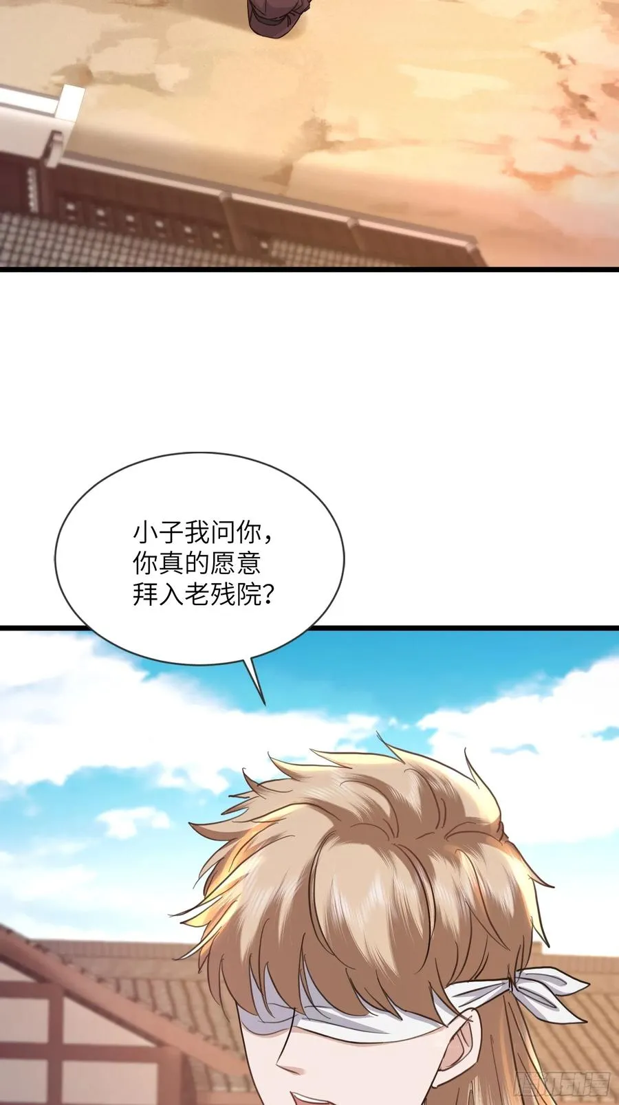 06话 传说中的杂役弟子 第16页