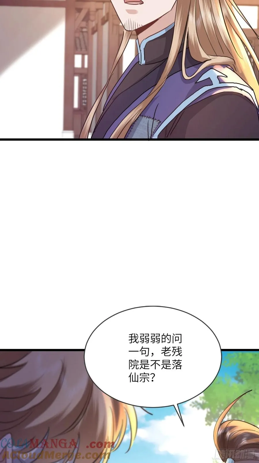 06话 传说中的杂役弟子 第17页