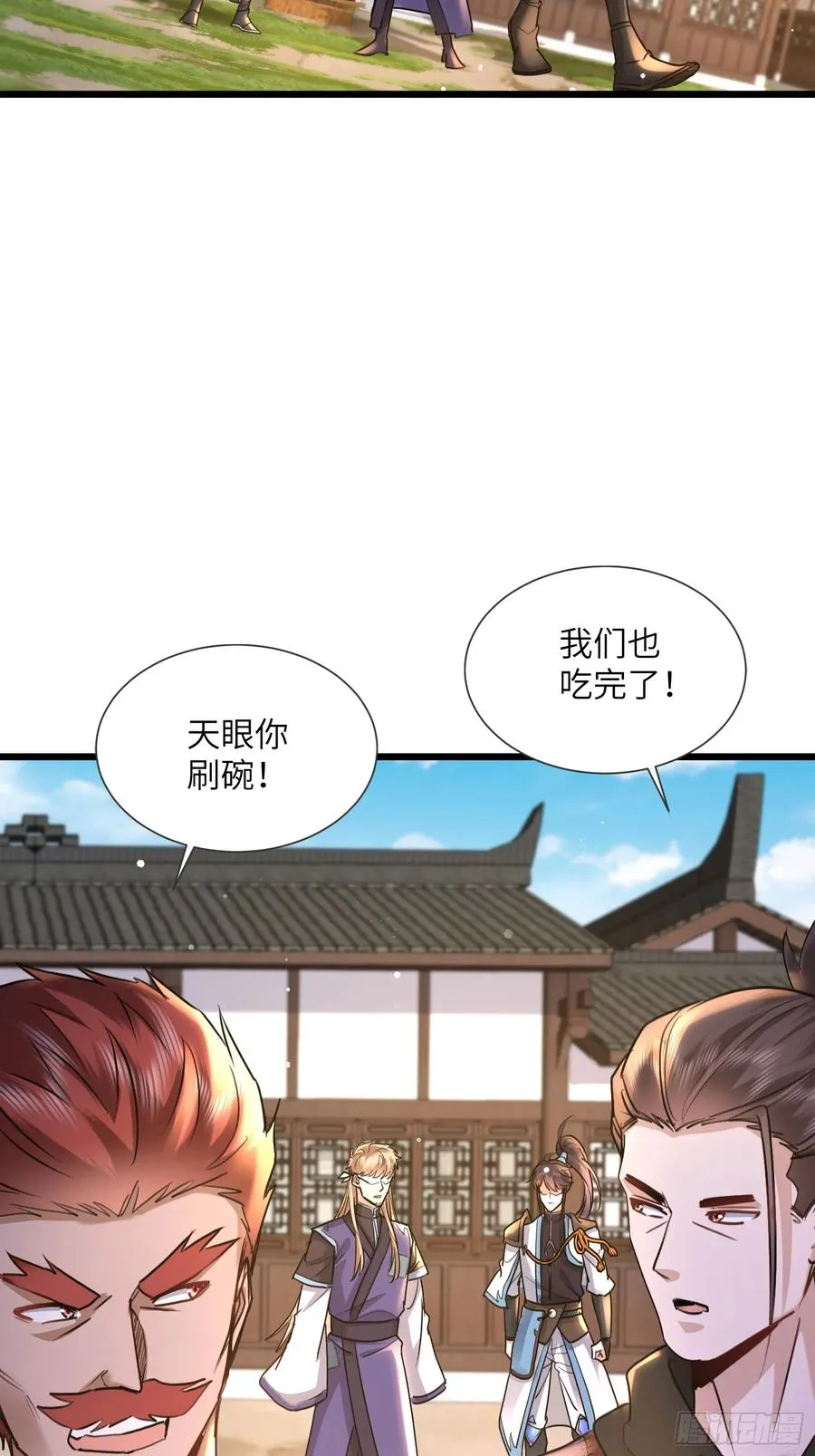 06话 传说中的杂役弟子 第26页