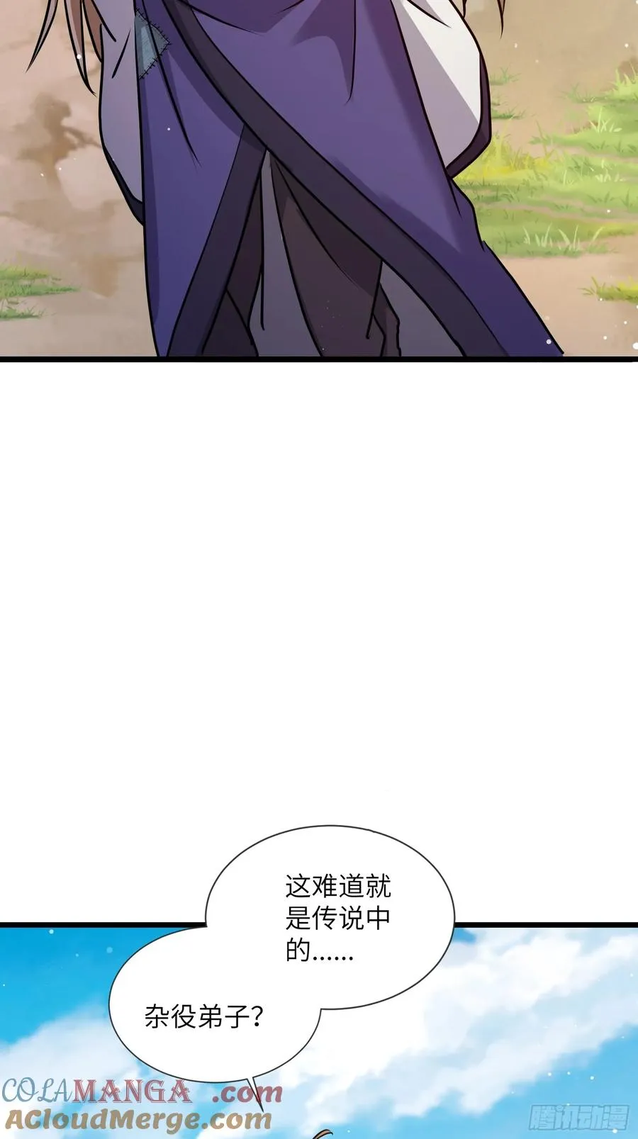 06话 传说中的杂役弟子 第33页