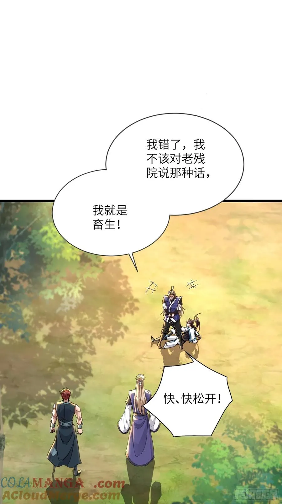 10话 留在落仙宗 第15页