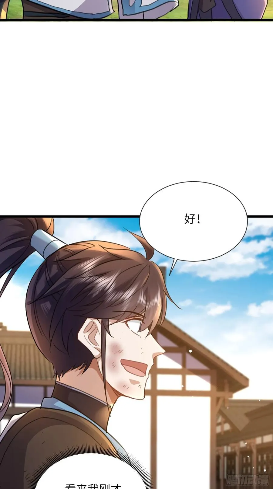 10话 留在落仙宗 第30页