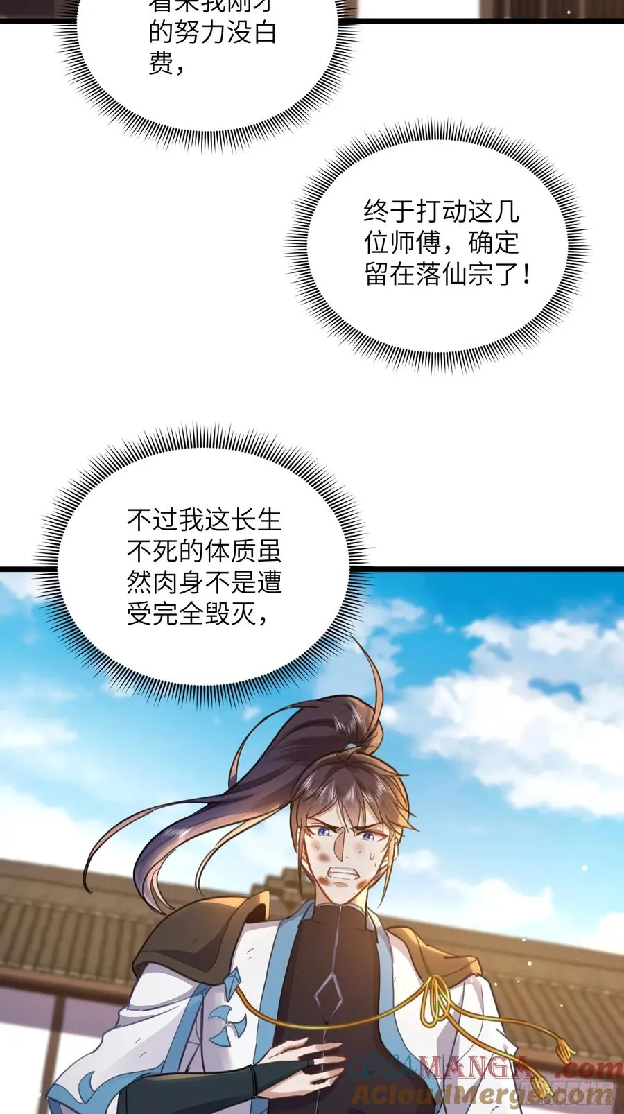 10话 留在落仙宗 第31页