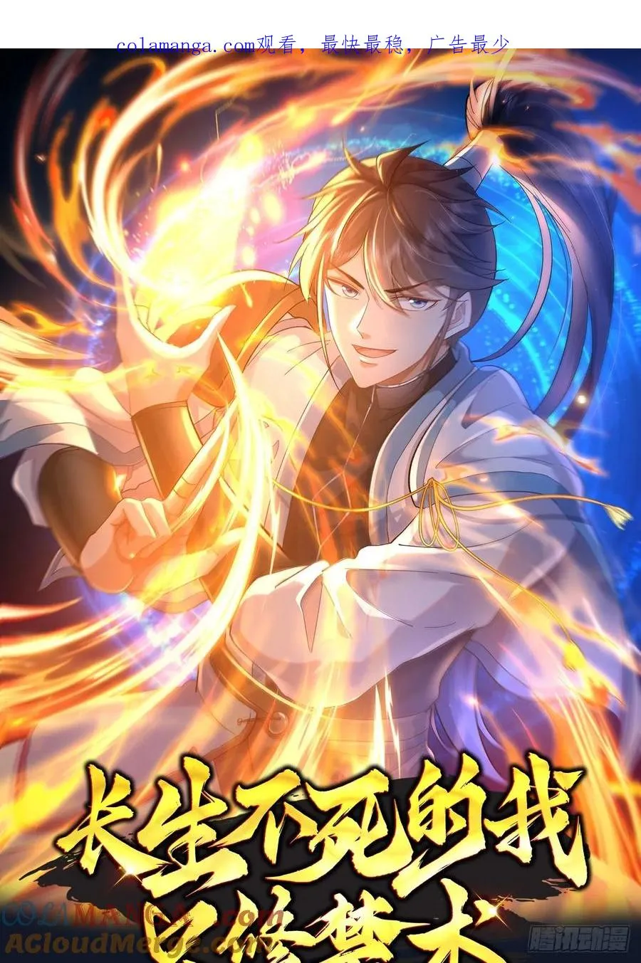 11话 残腿师傅的实力 第1页