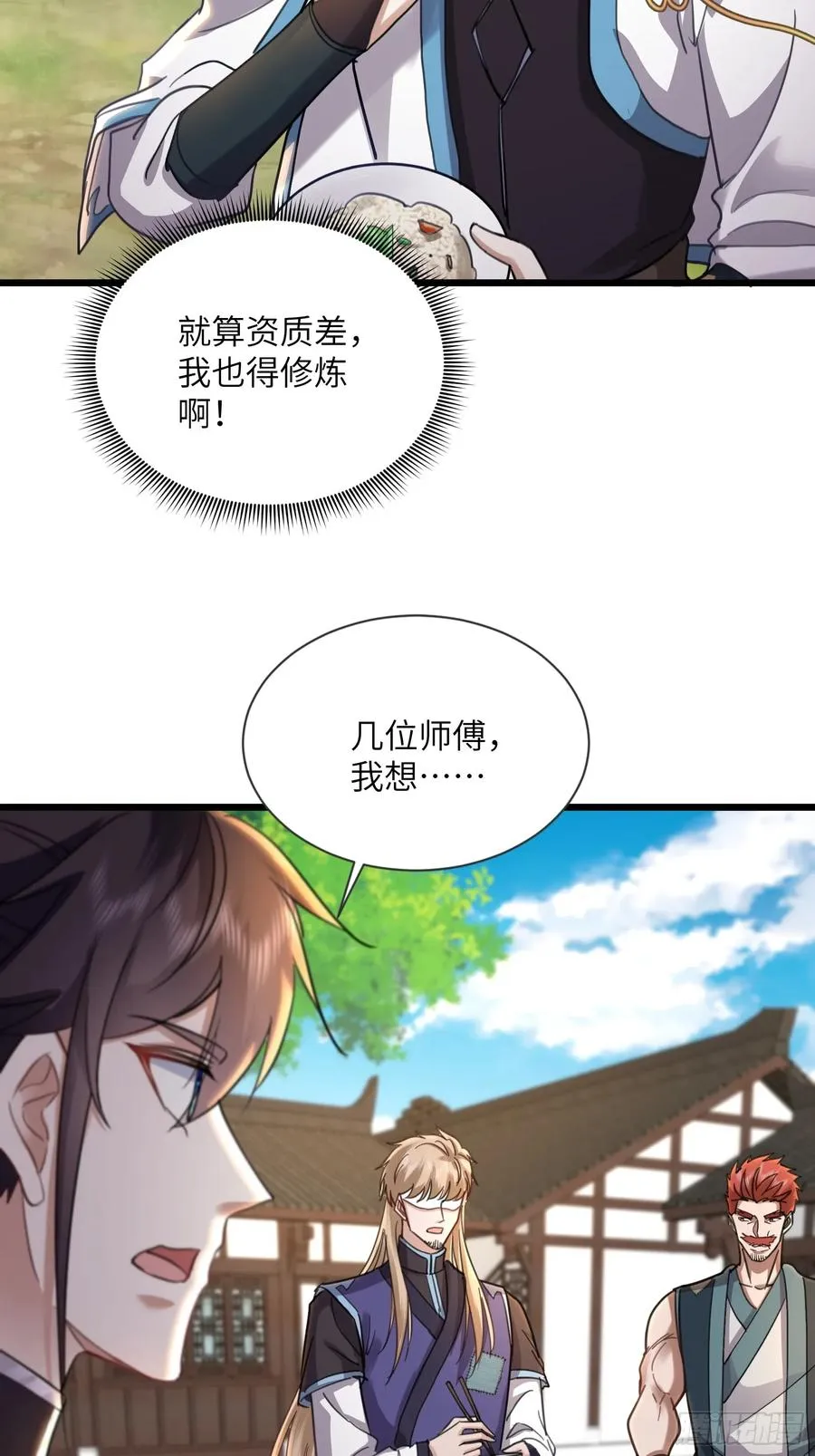 11话 残腿师傅的实力 第6页