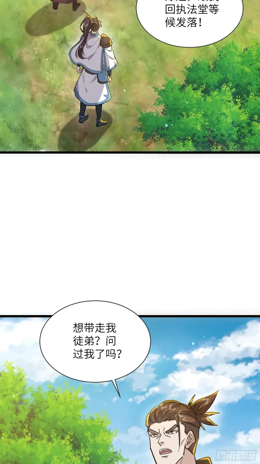 22话 故意不小心的 第8页