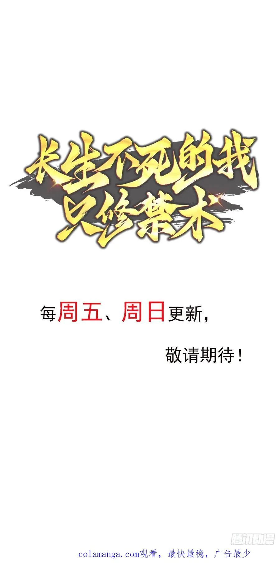 38话 捉阴手的胜利 第32页