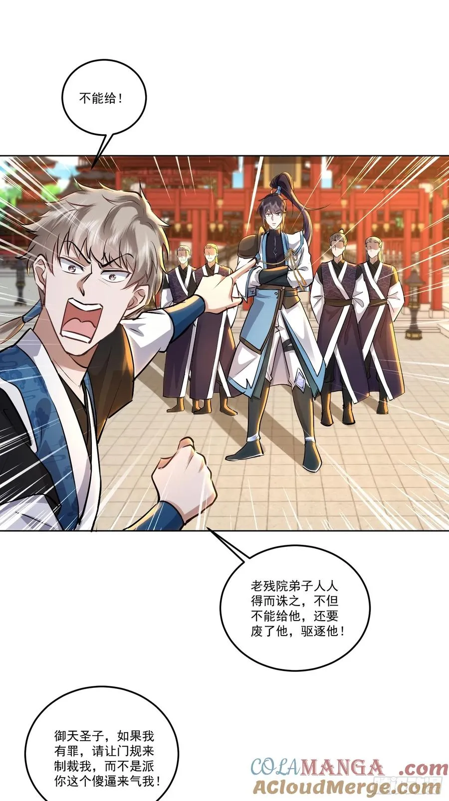 40话 愿赌服输送资源 第11页