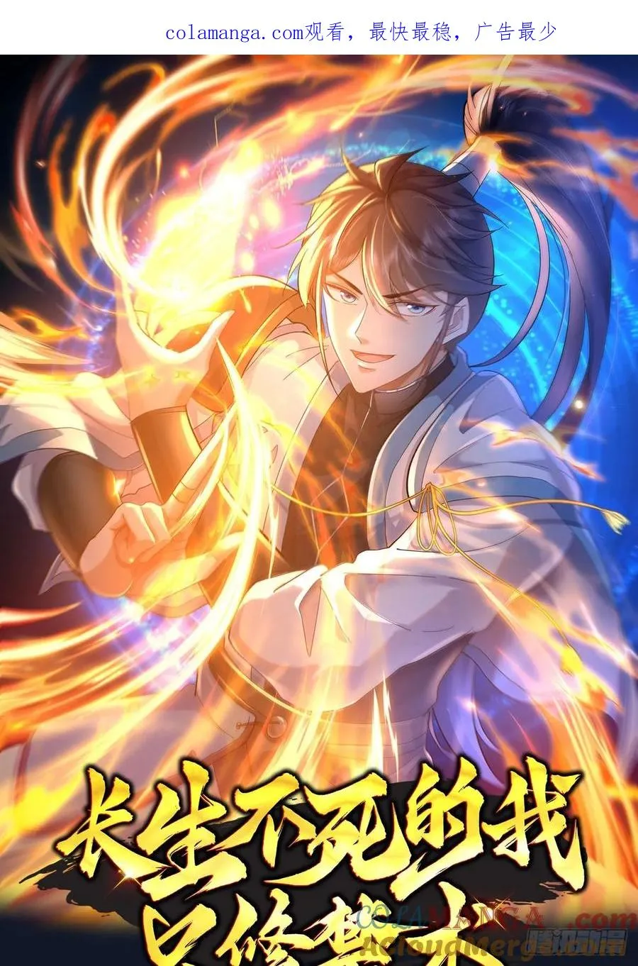 72话 圣遗物现世 第1页