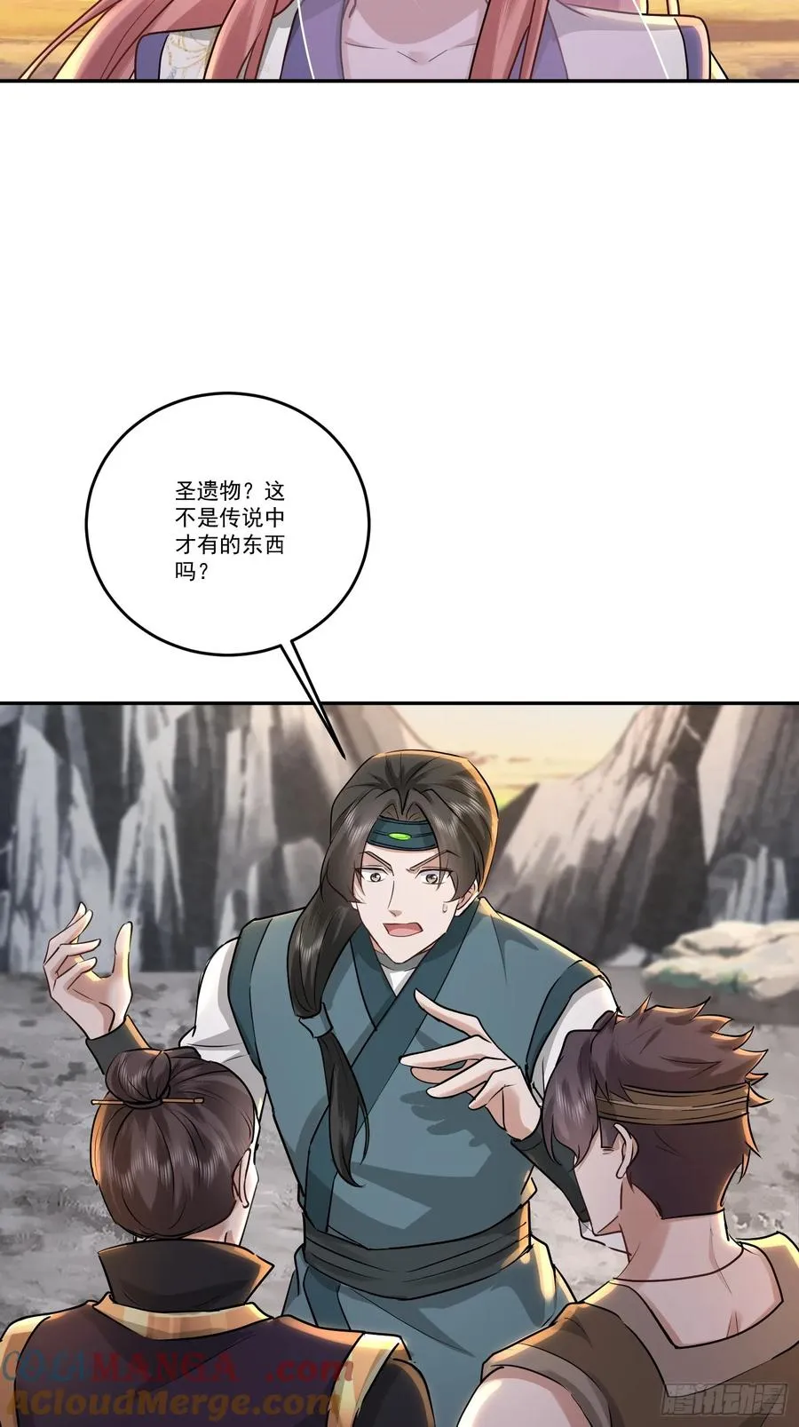 72话 圣遗物现世 第9页