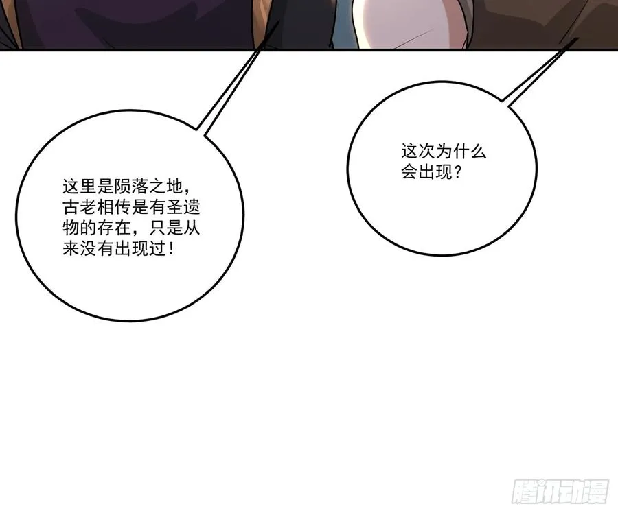 72话 圣遗物现世 第10页