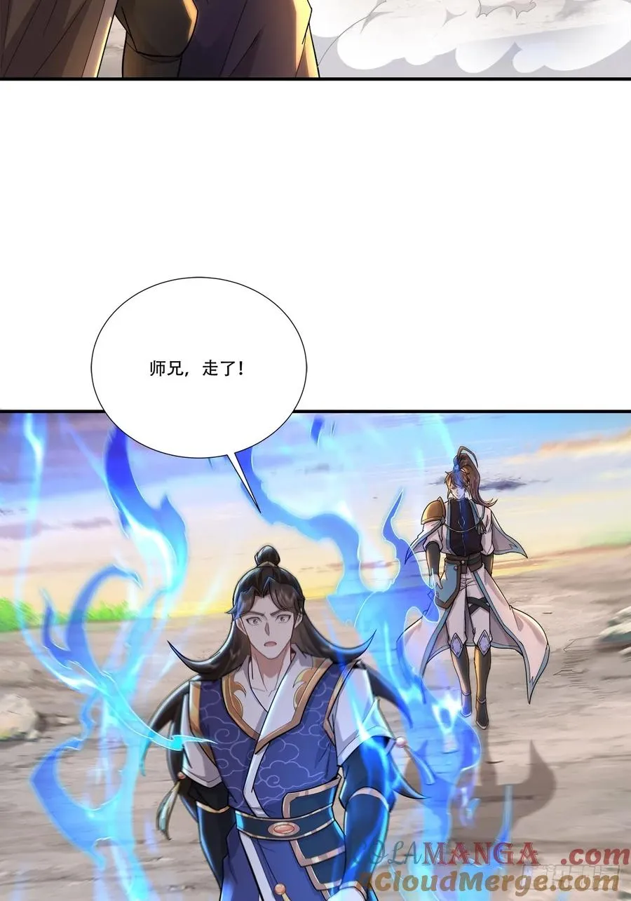 73话 师弟开挂，圣遗物到手 第17页