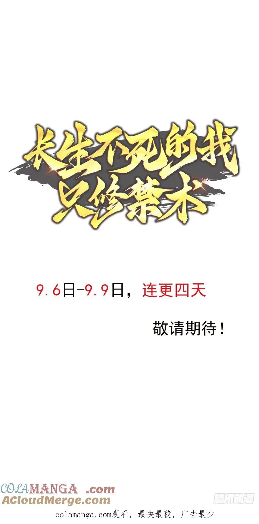 73话 师弟开挂，圣遗物到手 第19页