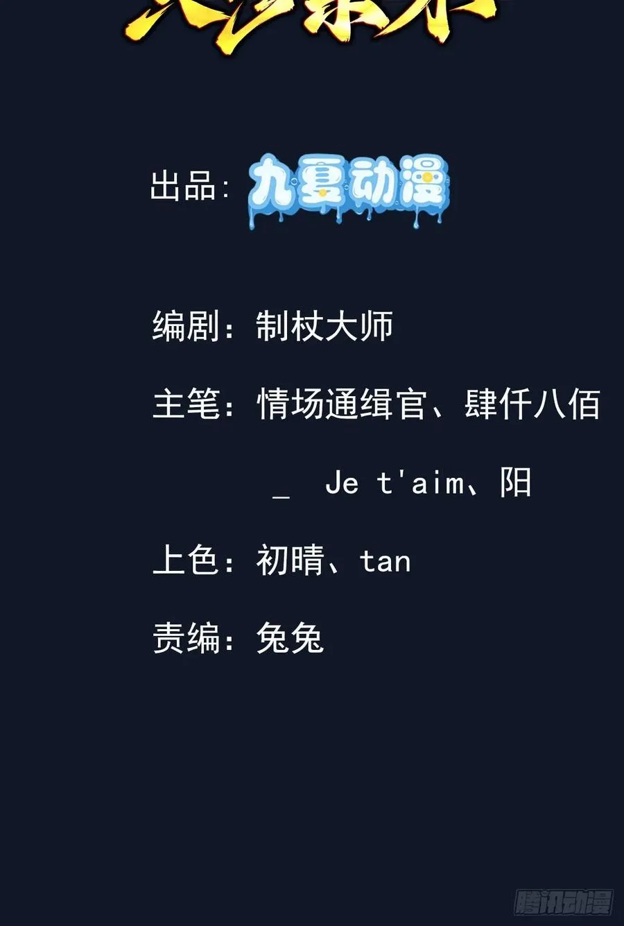 77话 御天圣子走火入魔 第2页