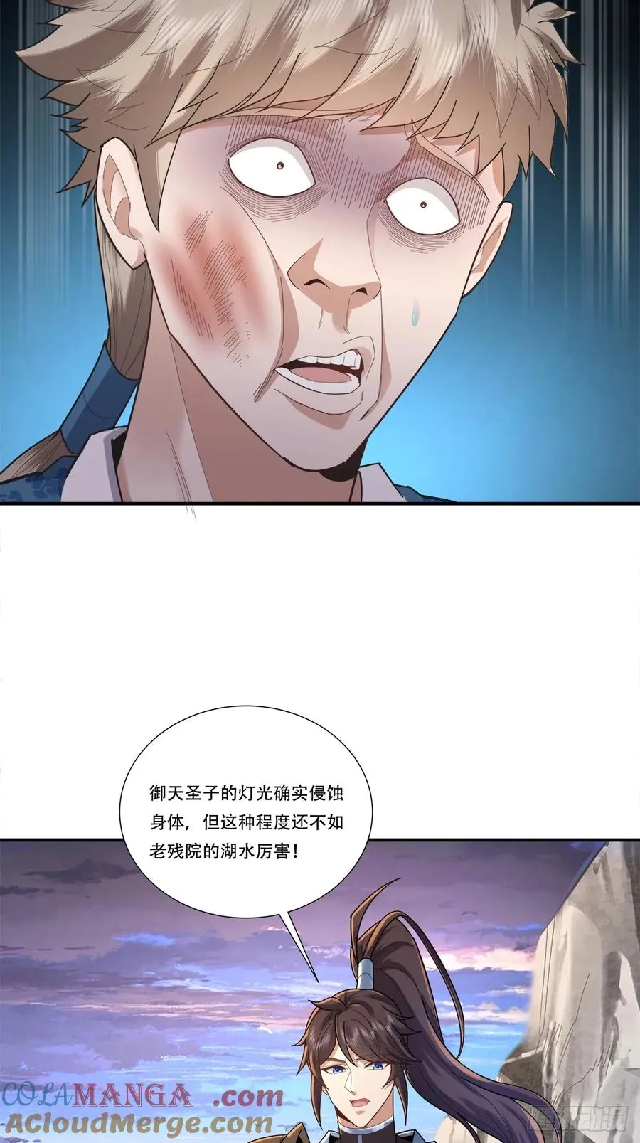 77话 御天圣子走火入魔 第7页