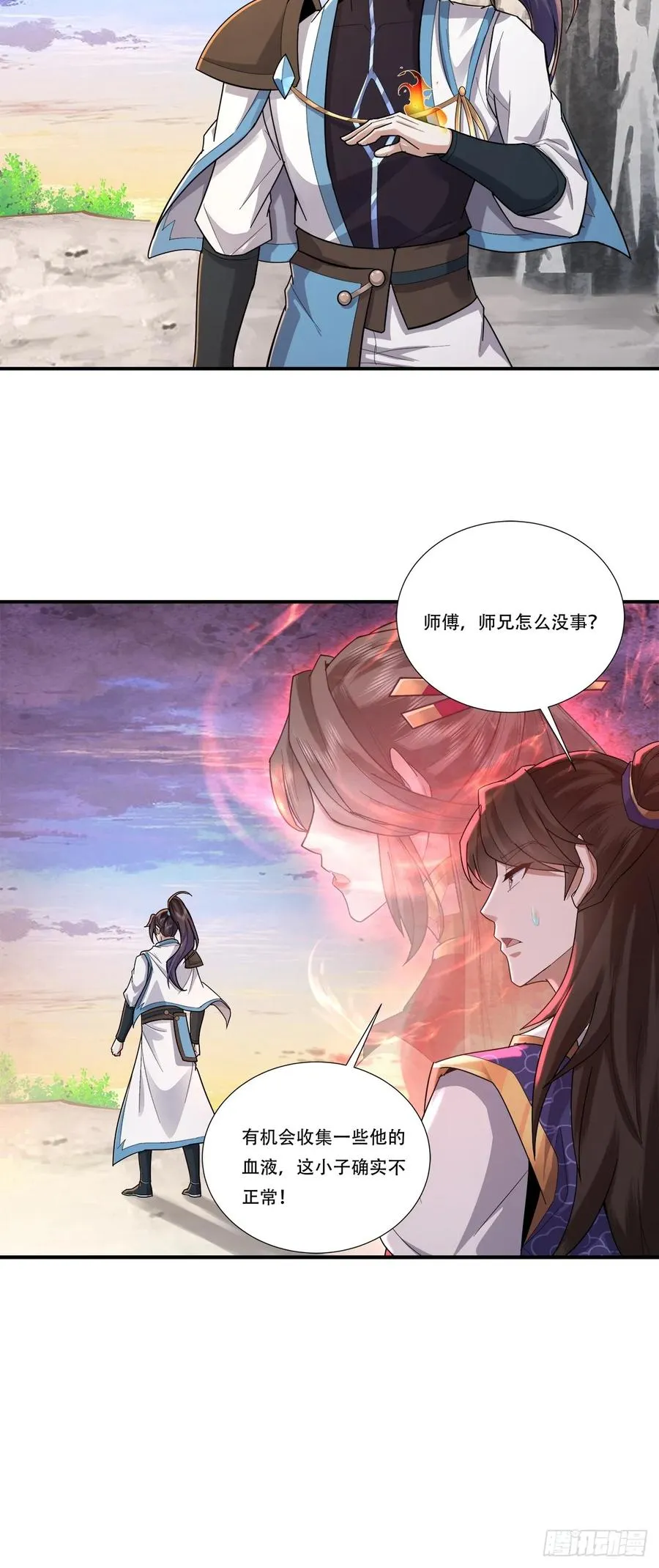 77话 御天圣子走火入魔 第8页
