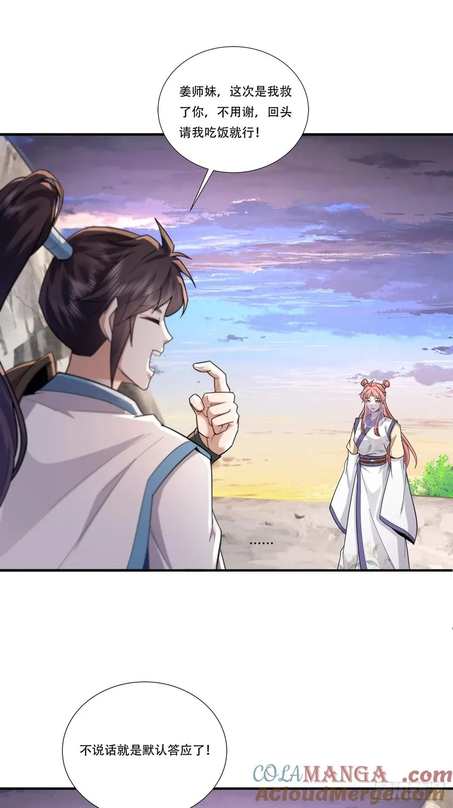 77话 御天圣子走火入魔 第9页