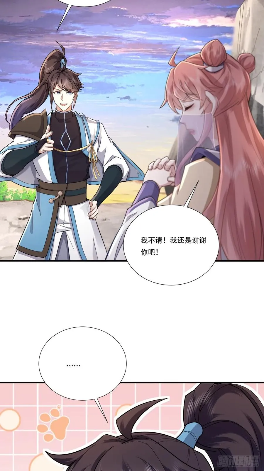 77话 御天圣子走火入魔 第10页