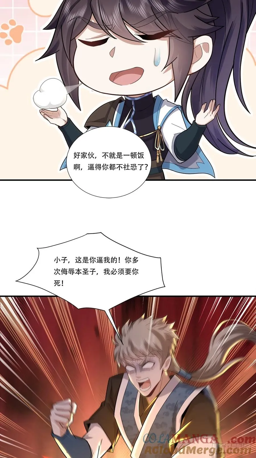 77话 御天圣子走火入魔 第11页