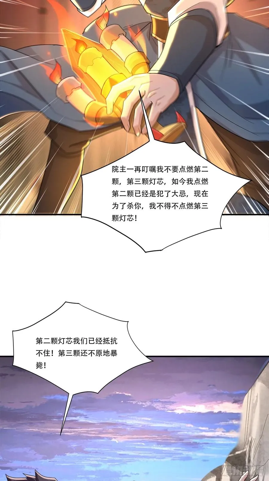 77话 御天圣子走火入魔 第12页