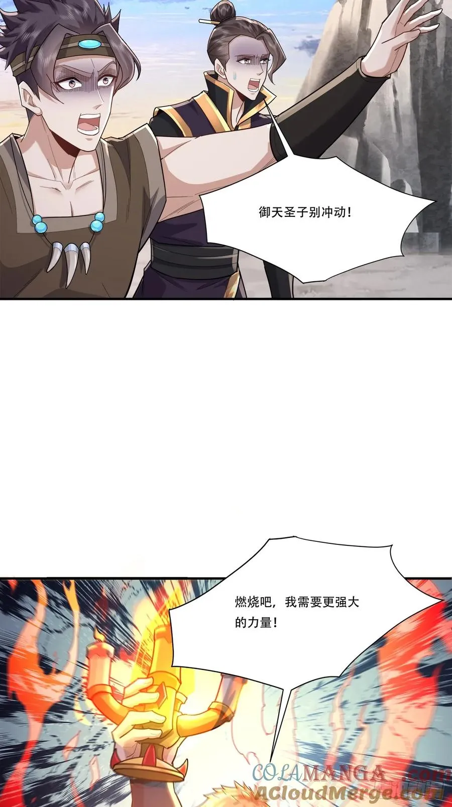 77话 御天圣子走火入魔 第13页