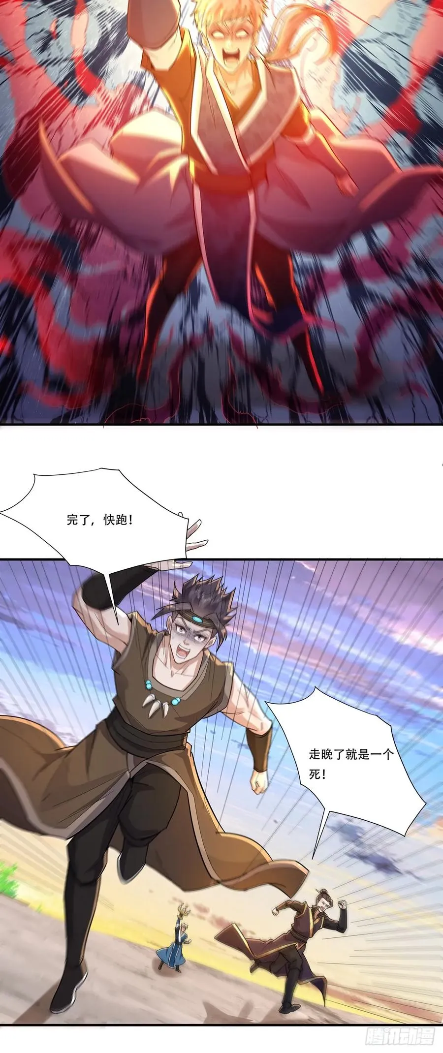 77话 御天圣子走火入魔 第14页