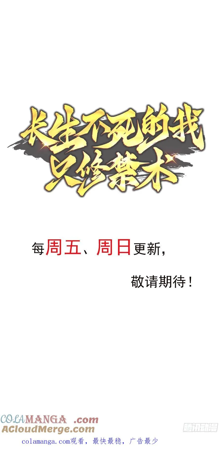 77话 御天圣子走火入魔 第19页