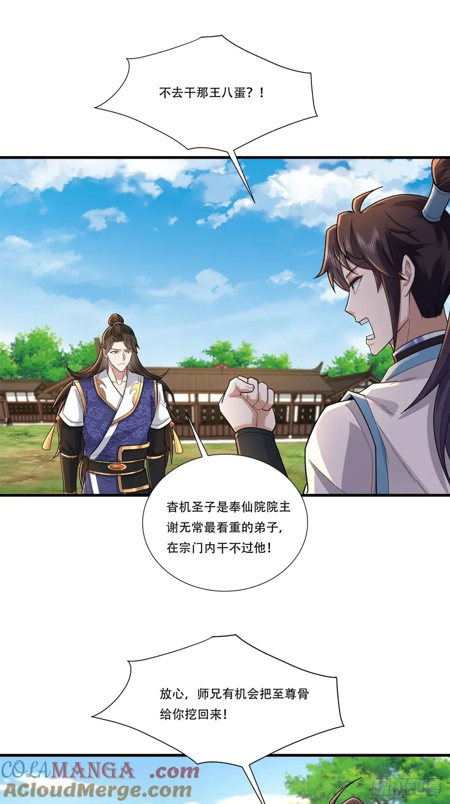 97话 仙塔现世 第3页