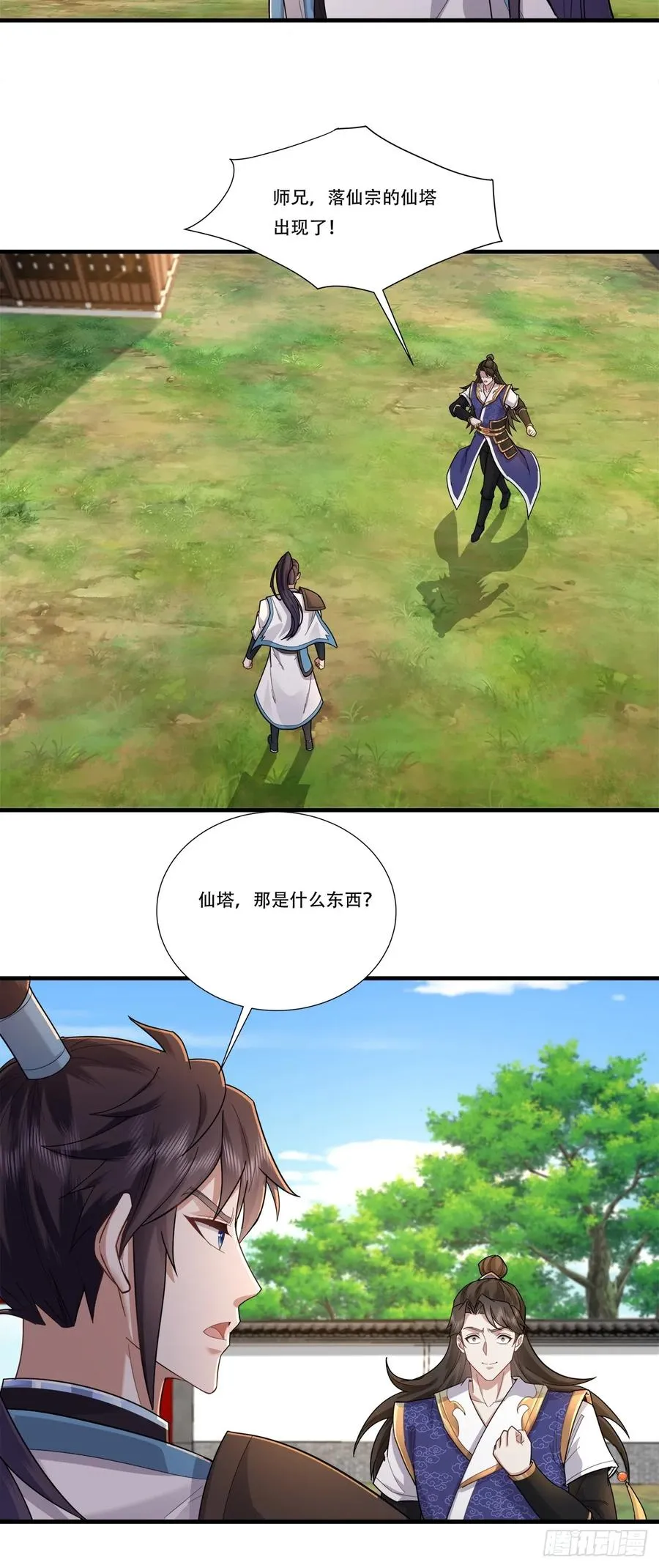 97话 仙塔现世 第8页