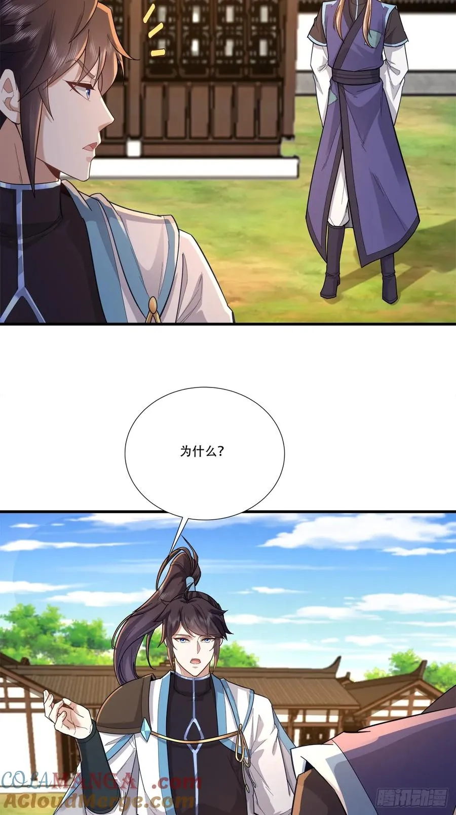 97话 仙塔现世 第11页