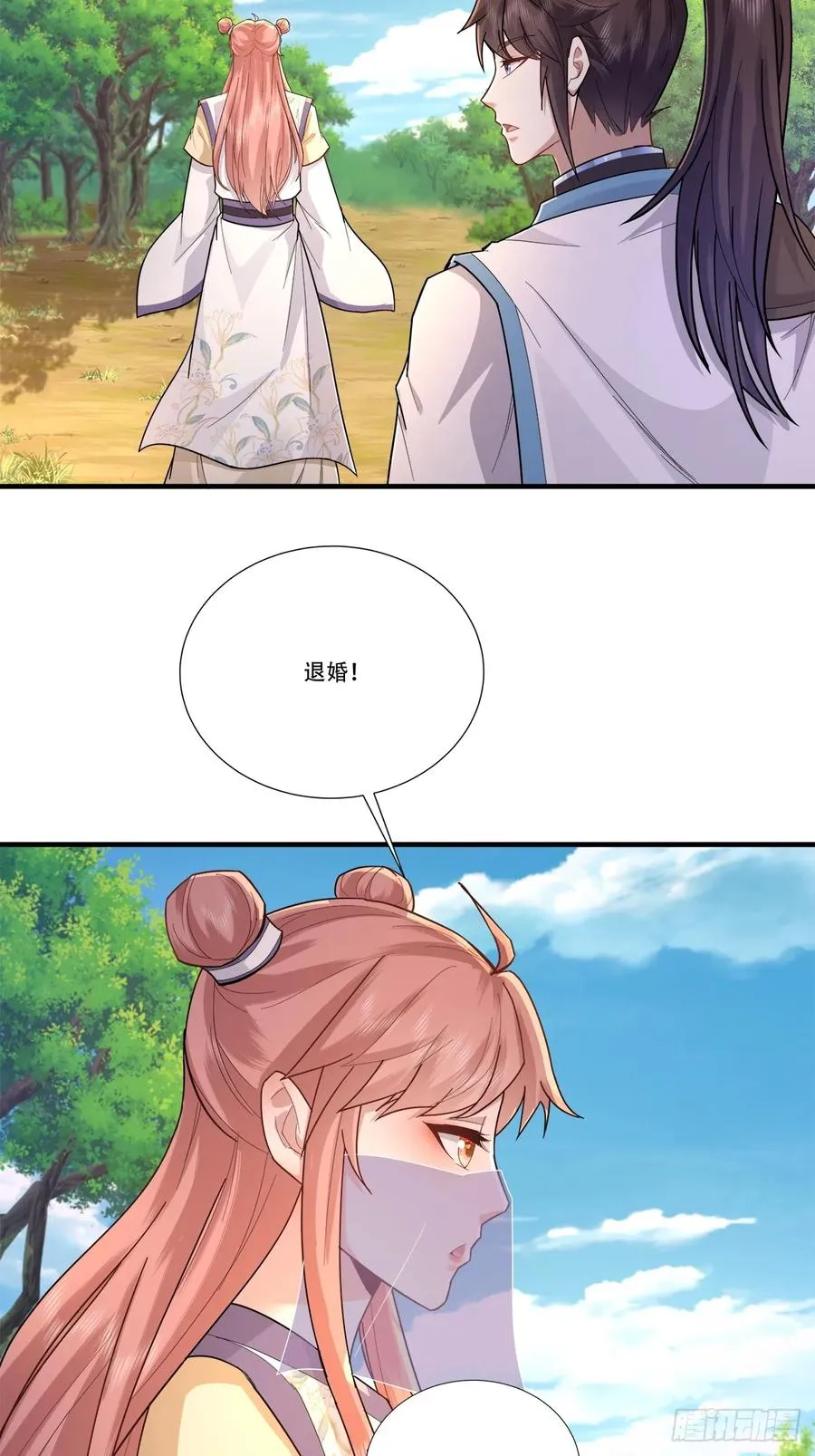 101话 陪师妹去退婚 第16页