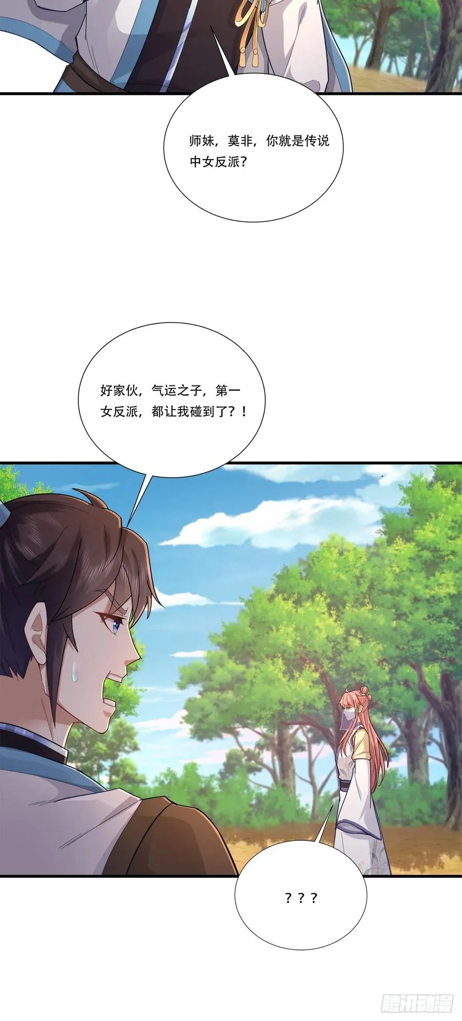101话 陪师妹去退婚 第18页