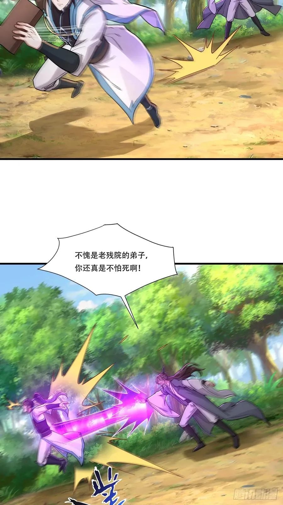 110话 陈起要完了 第10页