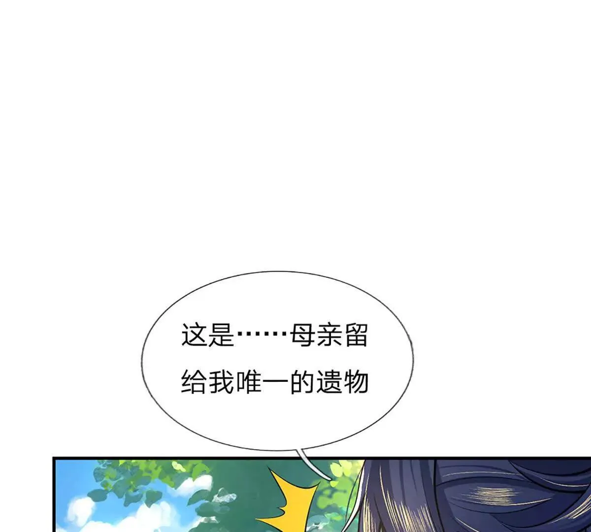 第2话 神魔养殖场 第23页