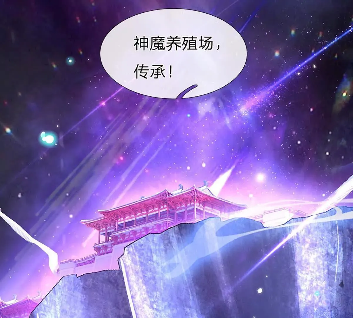 第2话 神魔养殖场 第42页
