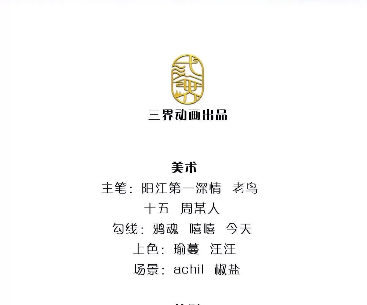 第2话 神魔养殖场 第67页