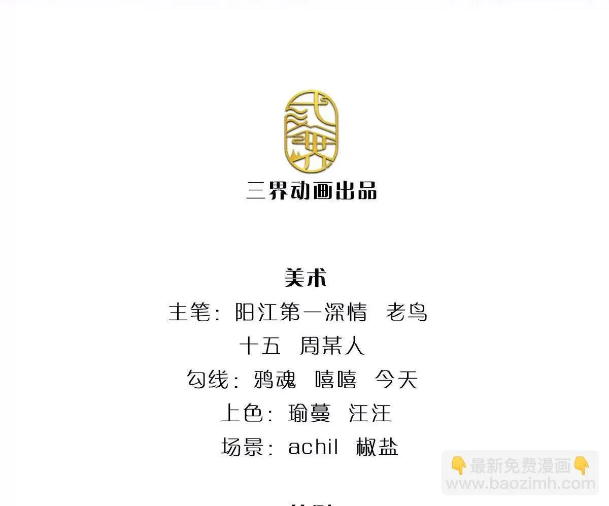 第4话 复仇开始，世子之位 第2页
