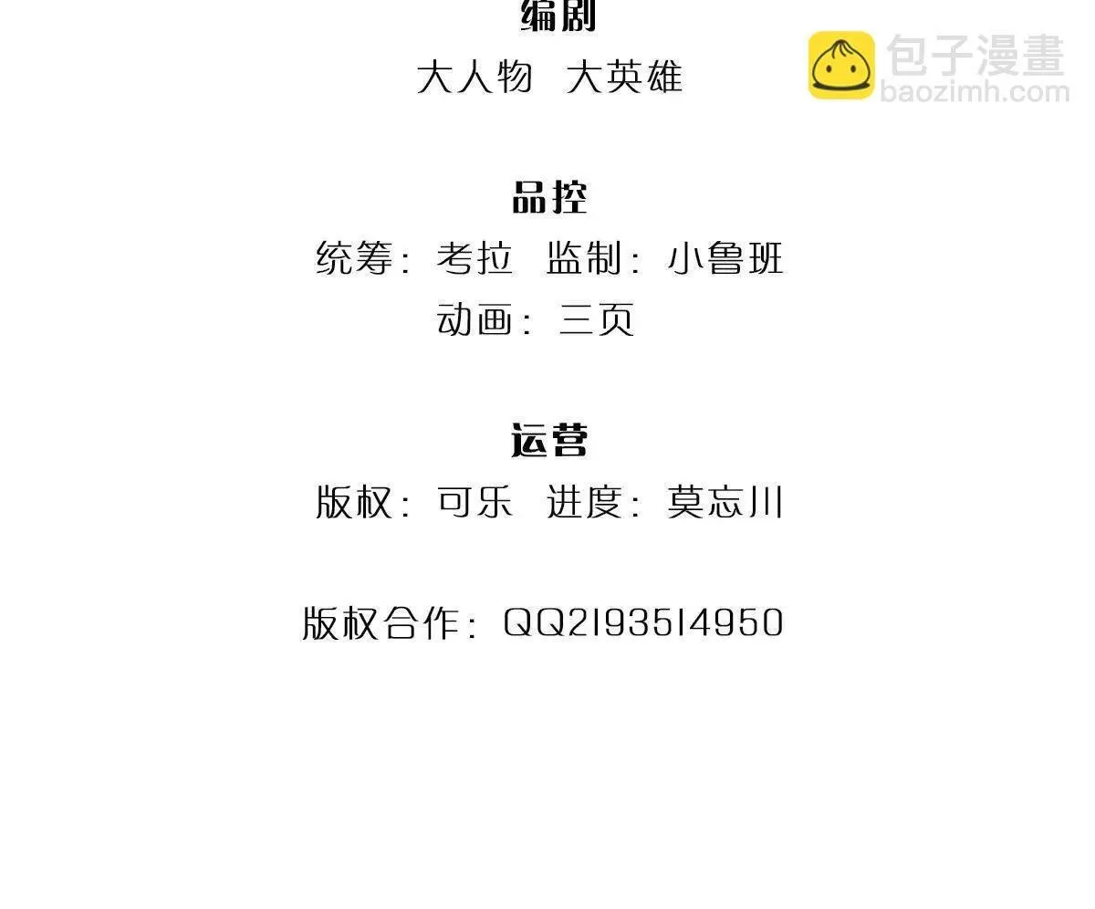 第4话 复仇开始，世子之位 第3页