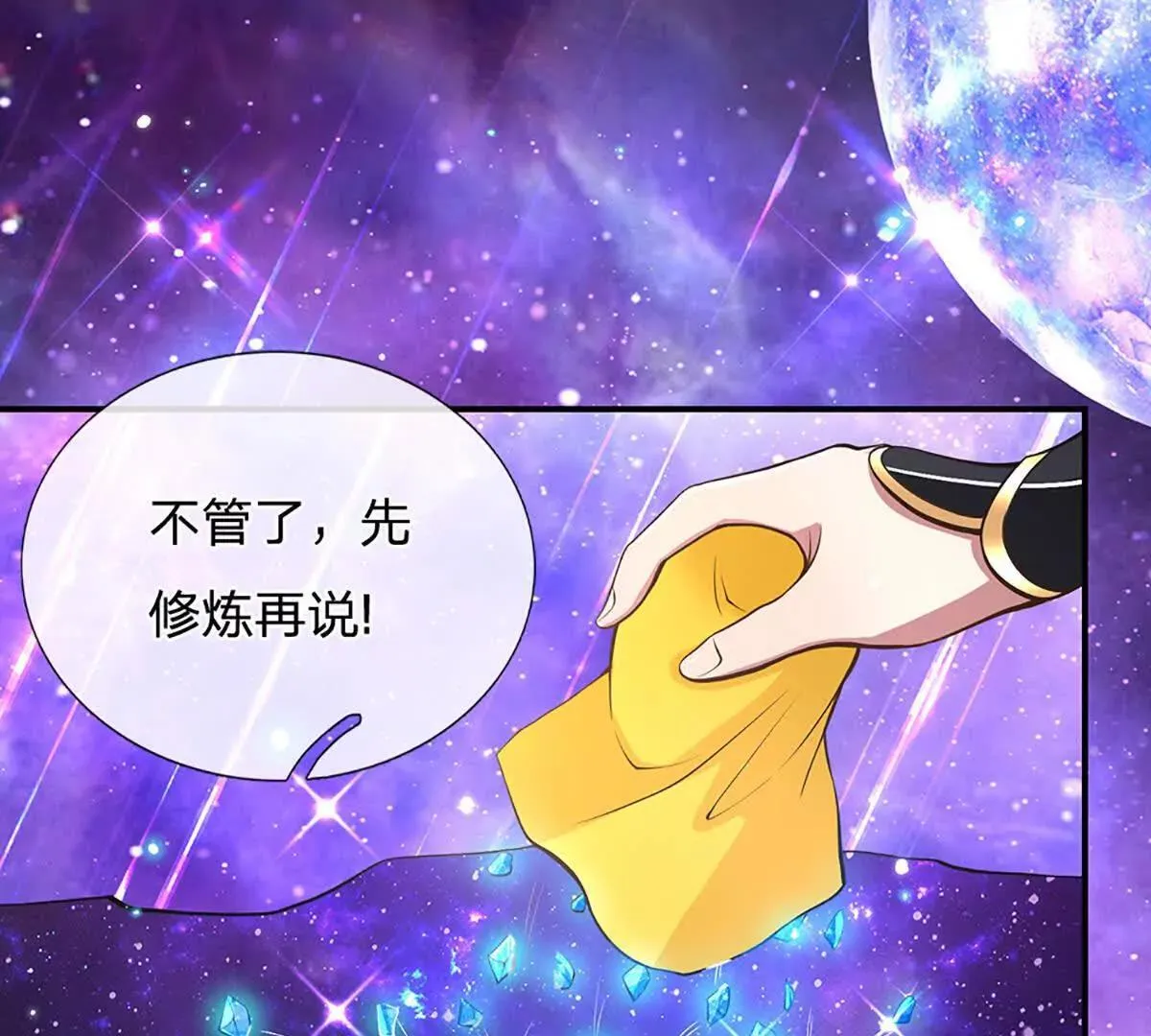 第4话 复仇开始，世子之位 第6页