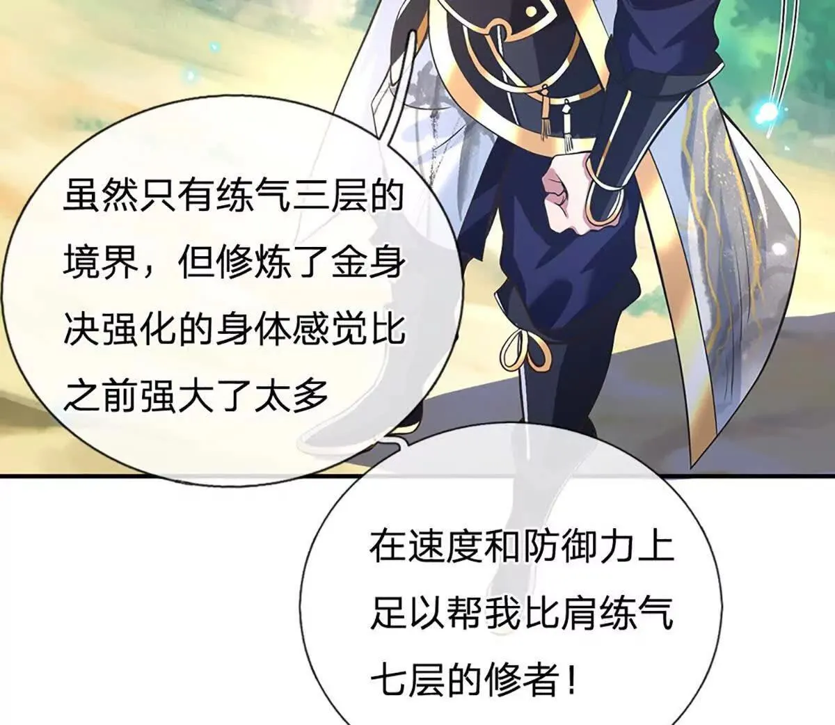 第4话 复仇开始，世子之位 第17页
