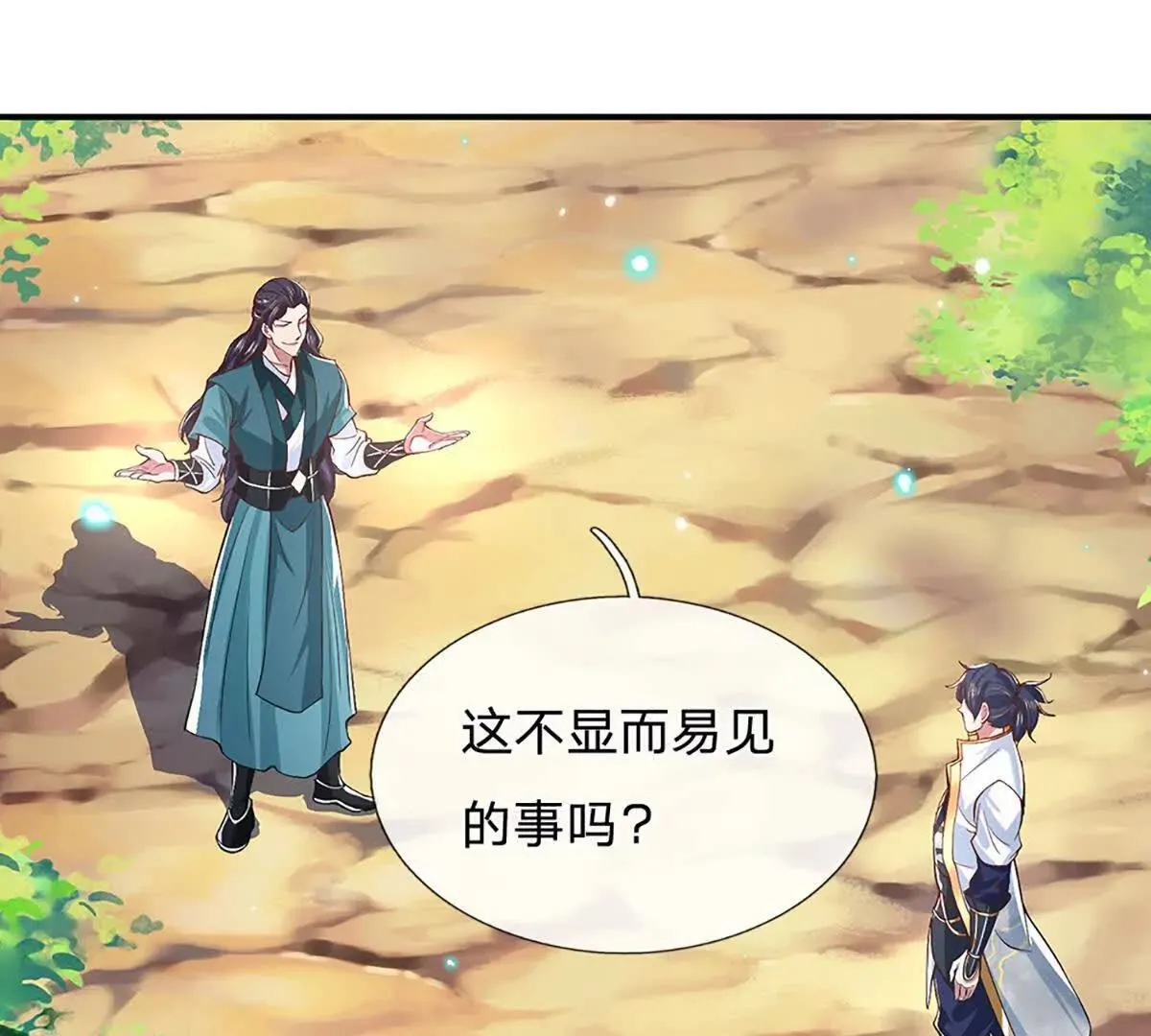 第4话 复仇开始，世子之位 第28页