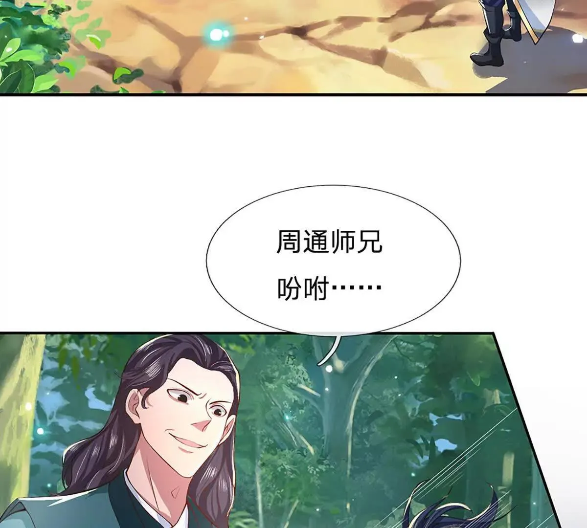 第4话 复仇开始，世子之位 第29页
