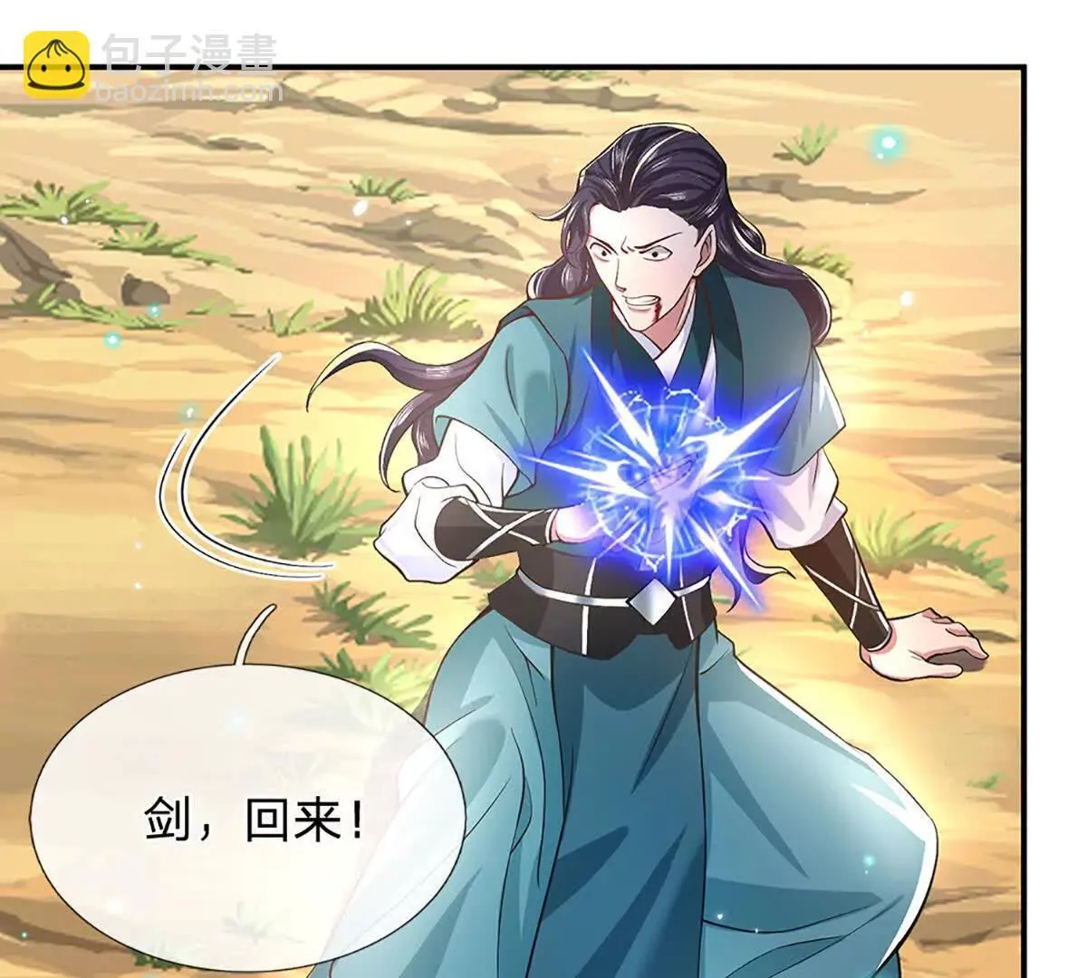 第4话 复仇开始，世子之位 第39页