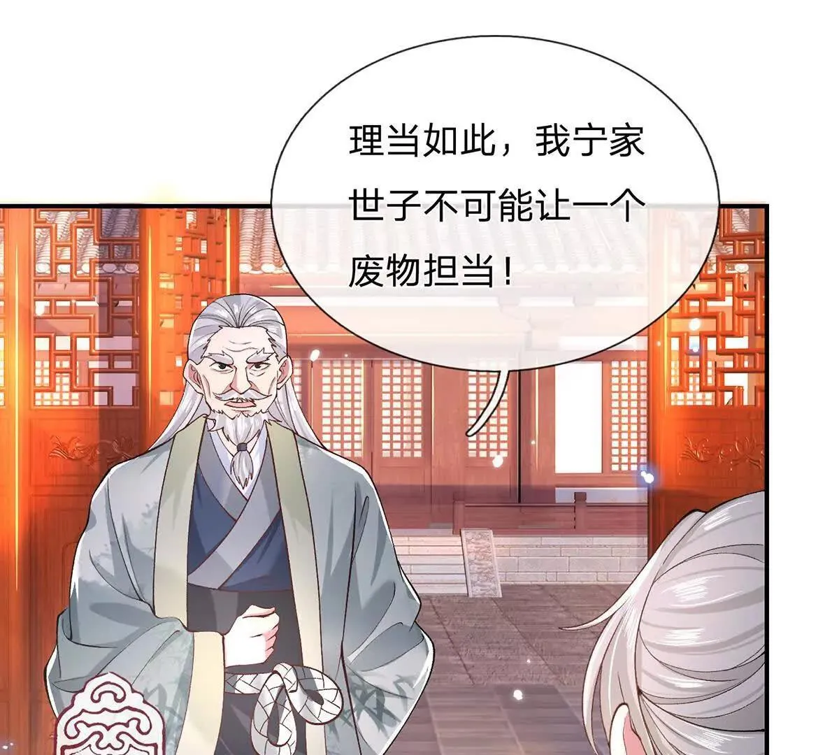 第4话 复仇开始，世子之位 第67页