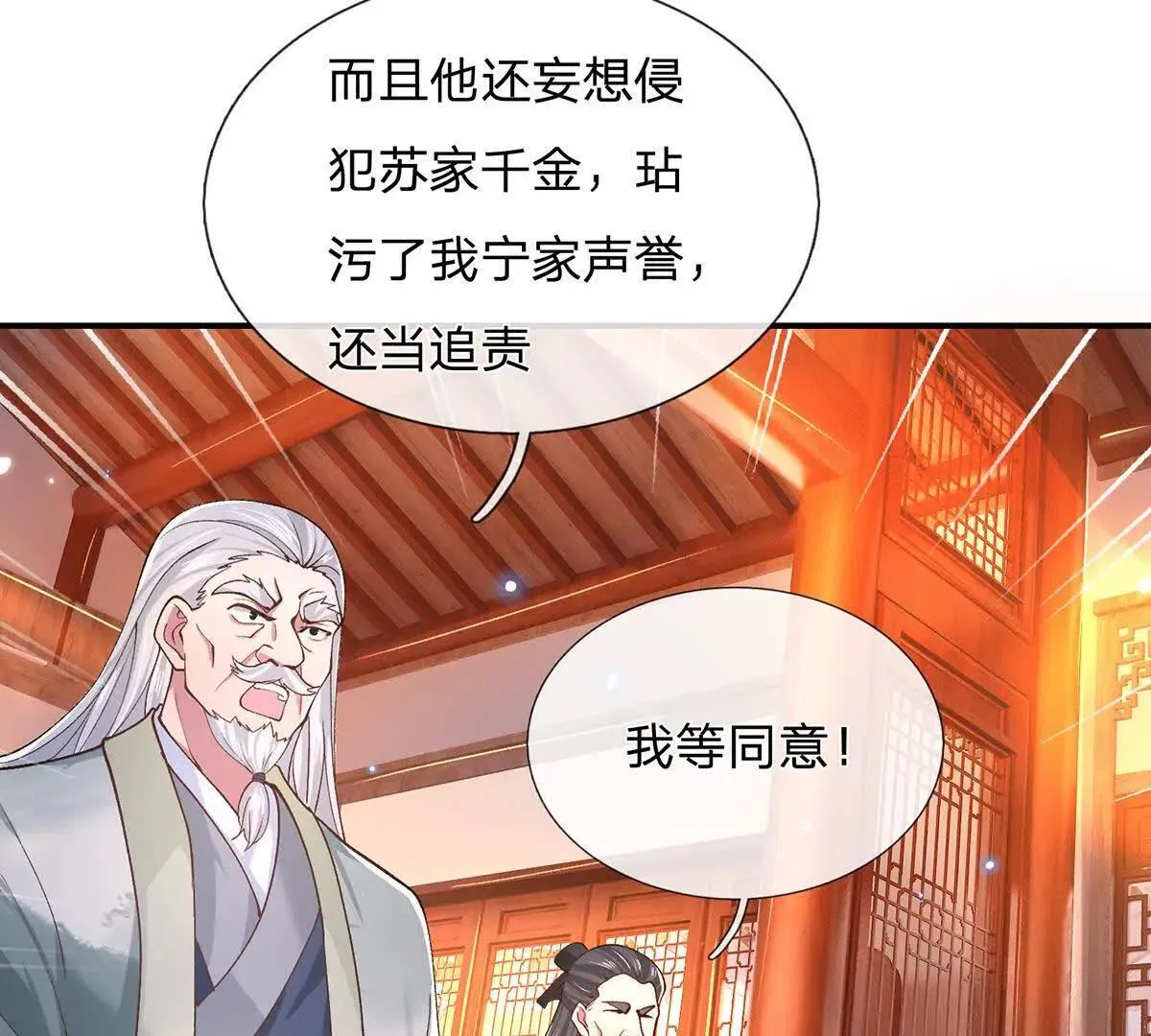 第4话 复仇开始，世子之位 第69页